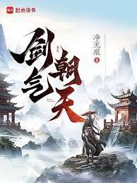 遮天之大道韶华百度百科