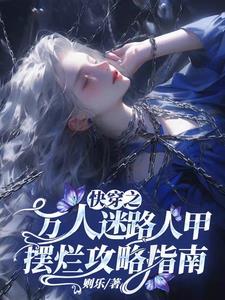 快穿之万人迷结局