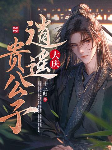 逍遥贵公子酒馆老板娘