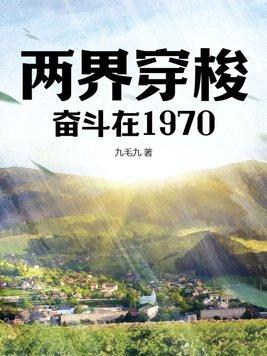 两界穿梭