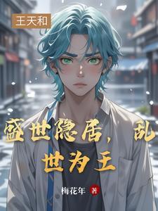 乱世下山救世