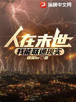 人在末世掌握神级选择