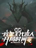 开局时间零夜轩