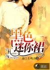 黑色迷你裙电影