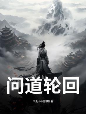 问道手游魂器轮回