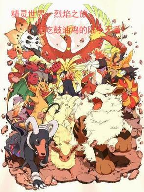 烈焰精灵被削