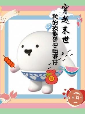 末世主角可以召唤东西的