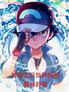 神奇宝贝旅途1