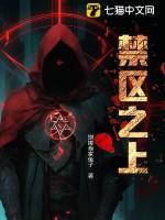 禁区之王