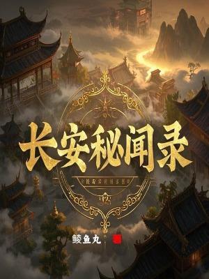 长安秘闻录曹骏演的什么