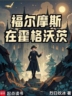 福尔摩斯的