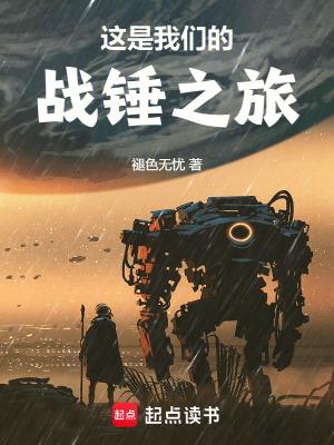 战锤是什么风格