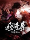 九阳至尊百度百科