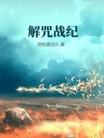 解咒石怎么获得