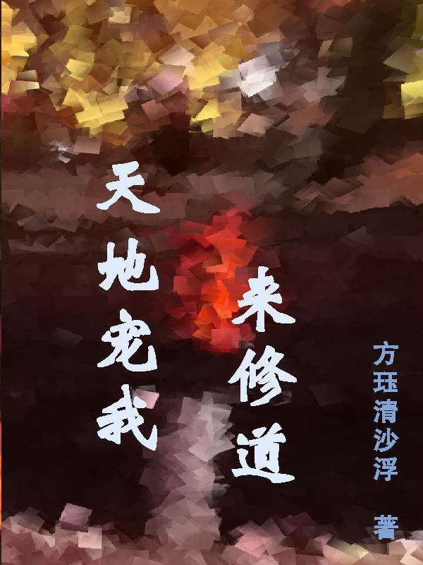 上天的宠儿什么意思