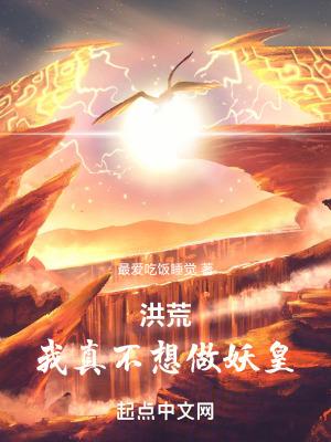 cp帝俊的洪荒