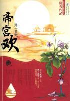 帝宫欢