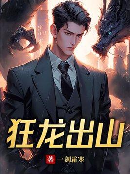 狂龙是谁