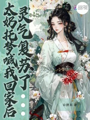 奶奶给我托梦了