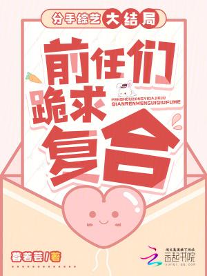 关于分手的综艺