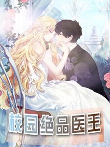 校园绝品兵王