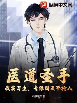 医道圣手免费阅读全文林阳