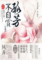 孤芳不自赏为什么黑钟汉良