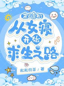 末日危机攻略大全