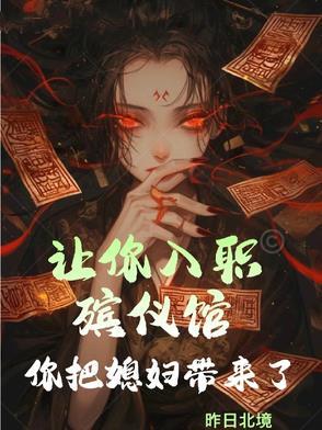 你把媳妇带来了吗