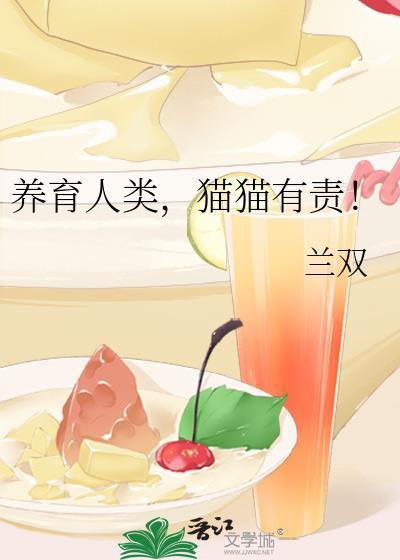 养猫给人类带来陪伴