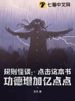 规则故事