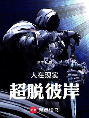 人在现实超脱彼岸libahao