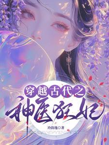 侯府神医大小姐免费阅读