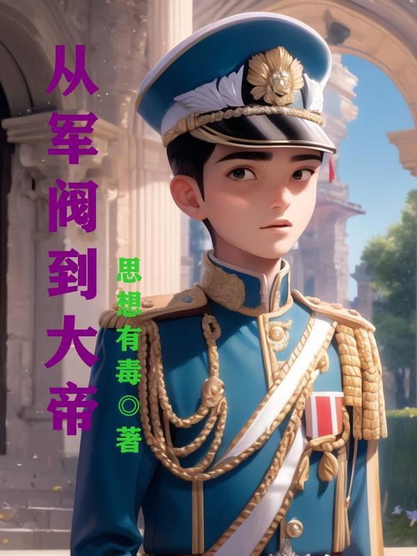从军阀开始