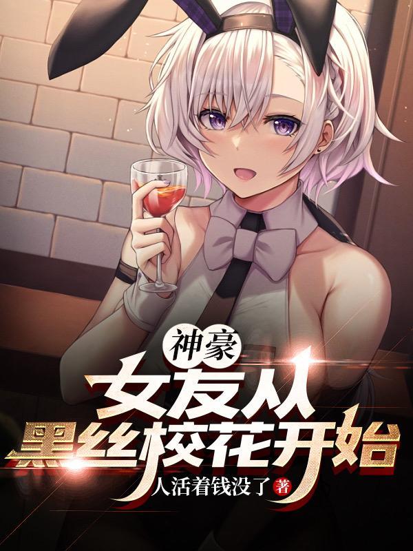 神豪从女神吃我冰