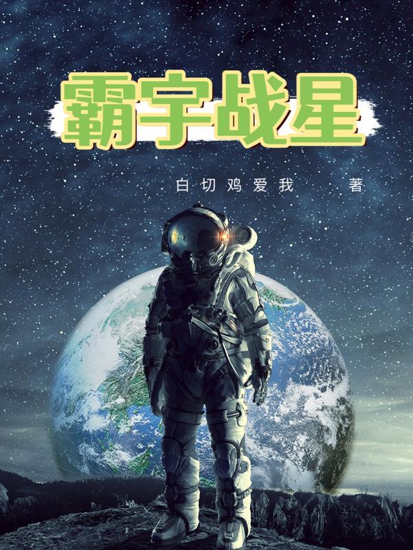 宇霸霸真名