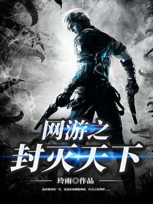 网游之封神刘小烨