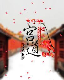 宫道镜下宫颈活检疼么