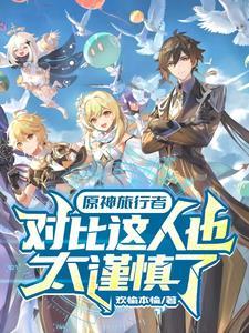 原神身材排名