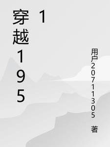 穿越1950的