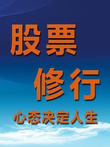 韭菜股民