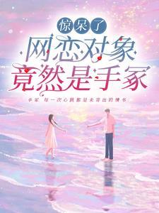 网恋对象是个神