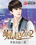 崛起2004汽车时代半部