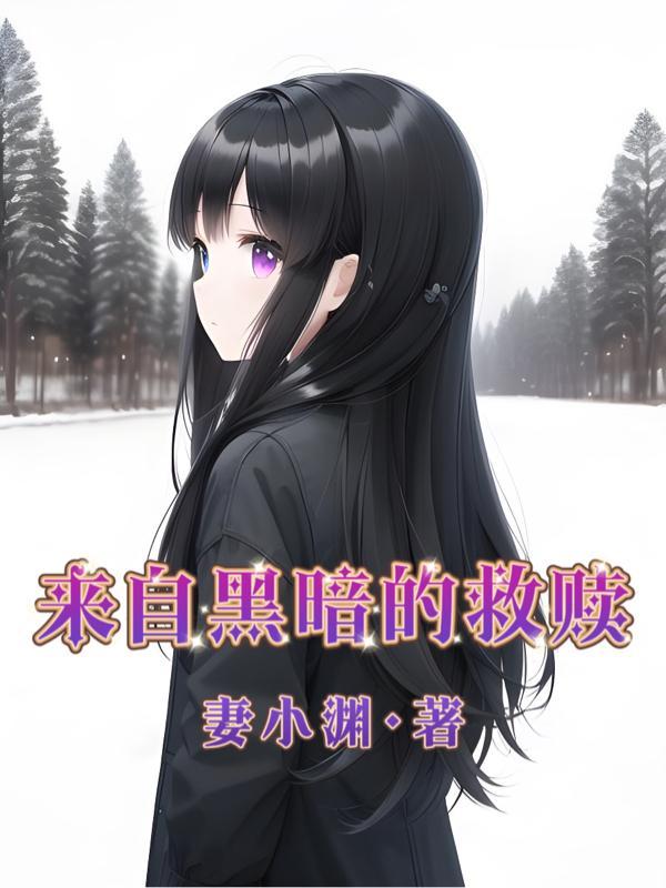 来自黑暗英文
