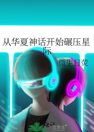 从华夏到中国豆瓣