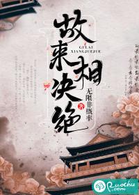 闻君有两意 故来相决绝