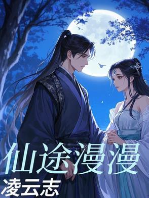 仙途漫漫怎么提高气运