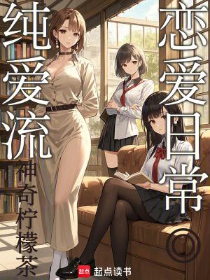 纯恋爱