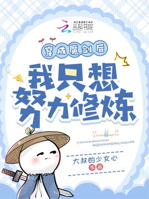 穿越成为魔剑的