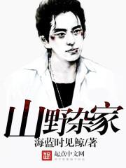 山野杂修